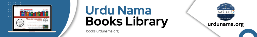 Urdu Nama Books Library Banner