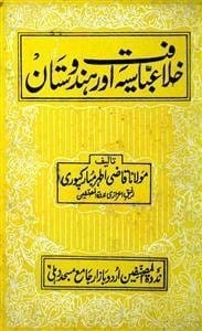 خلافت عباسیہ اور ہندوستان از اطہر مبارکپوری : Islamic History Books in Urdu