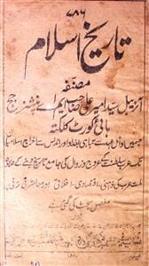 تاریخ اسلام (مکمل) از سید امیر علی : Islamic History Books in Urdu